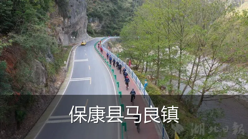 保康县马良镇
